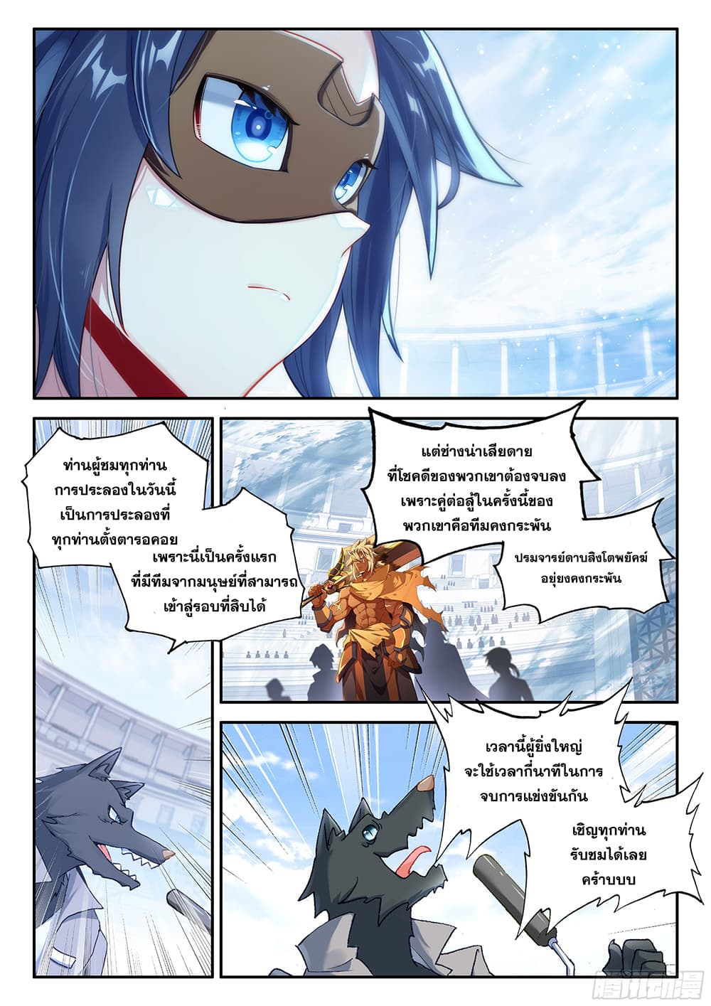 Douluo Dalu 5 - Rebirth of Tang San page 7