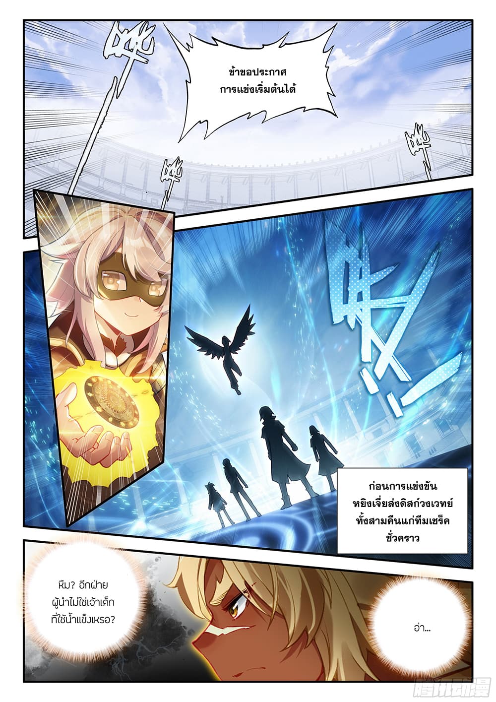Douluo Dalu 5 - Rebirth of Tang San page 8