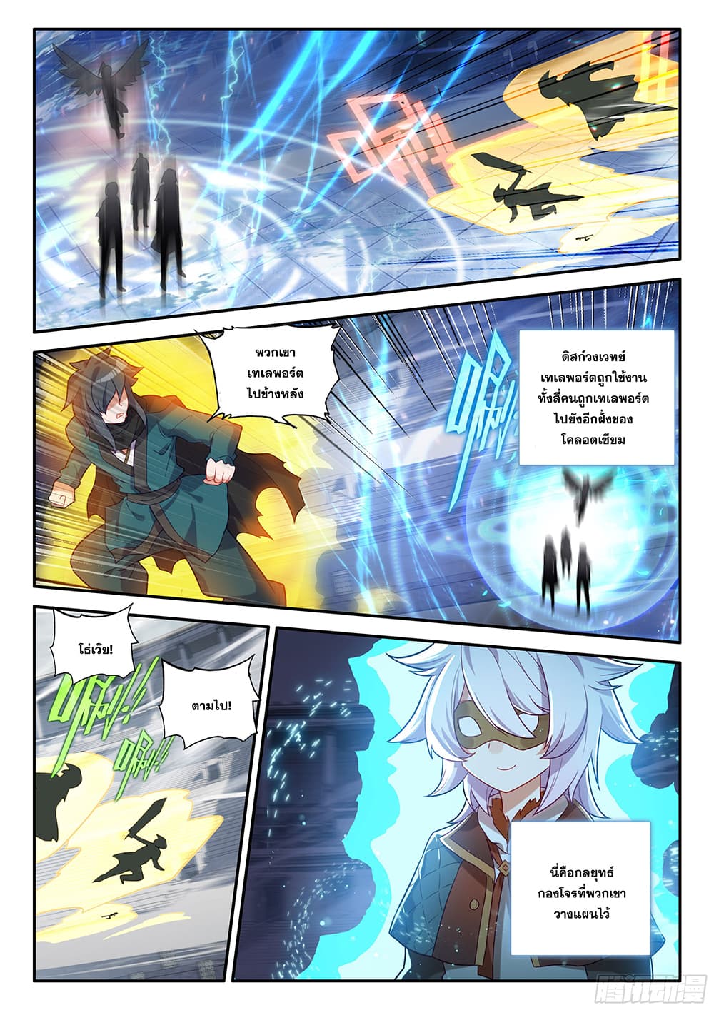 Douluo Dalu 5 - Rebirth of Tang San page 3