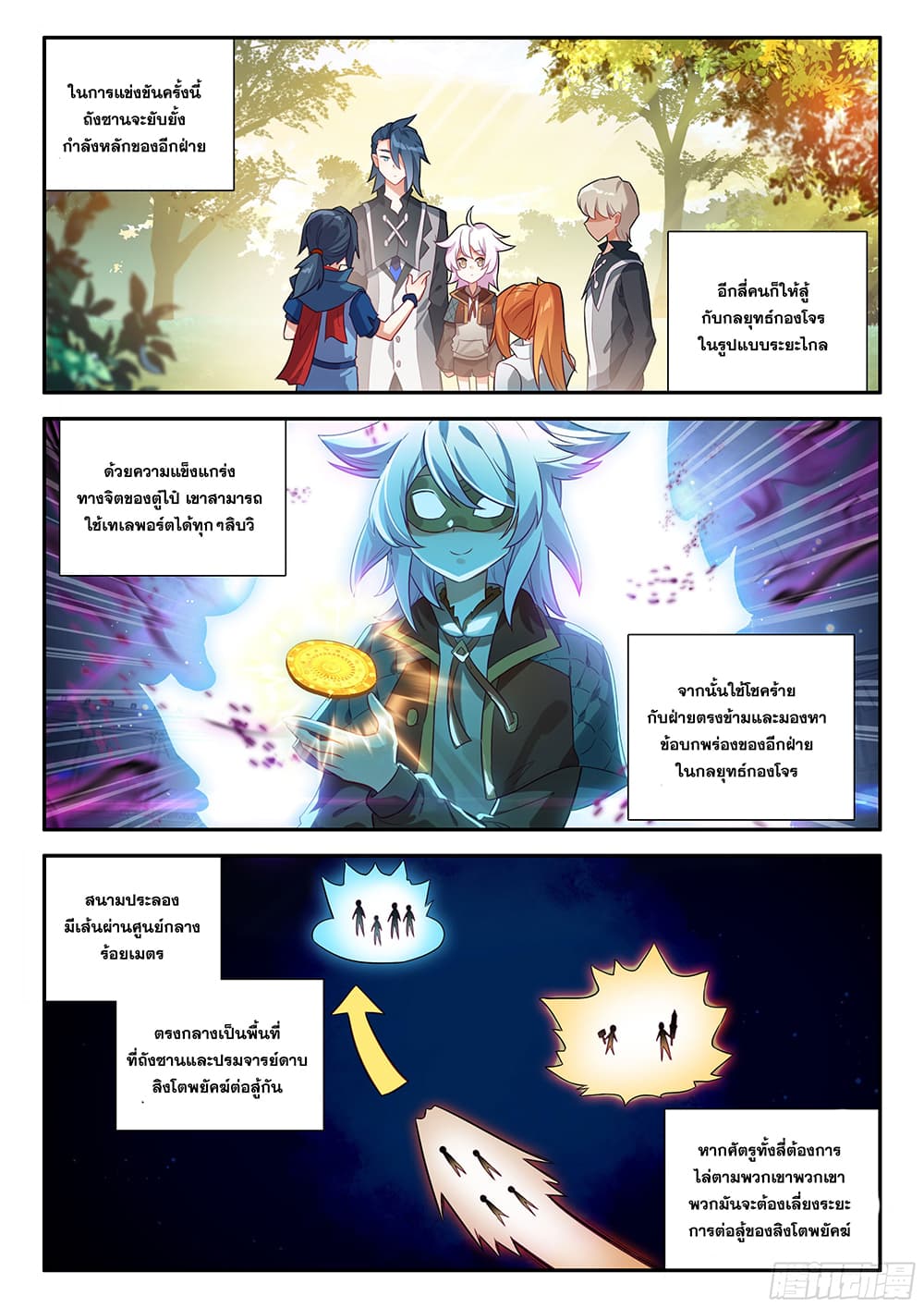 Douluo Dalu 5 - Rebirth of Tang San page 4