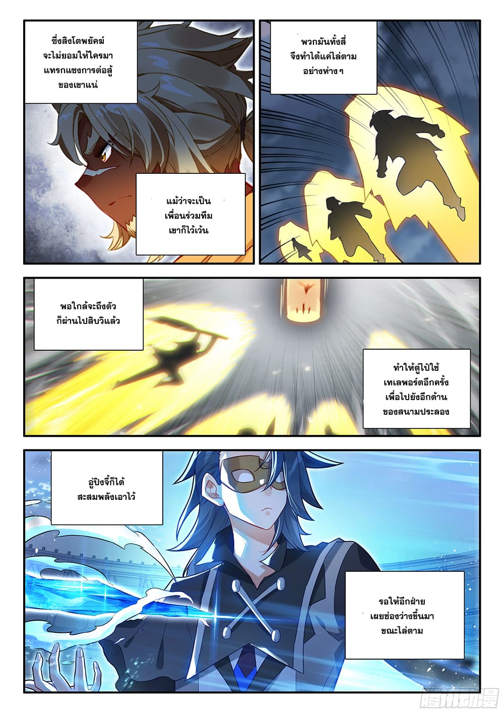 Douluo Dalu 5 - Rebirth of Tang San page 5