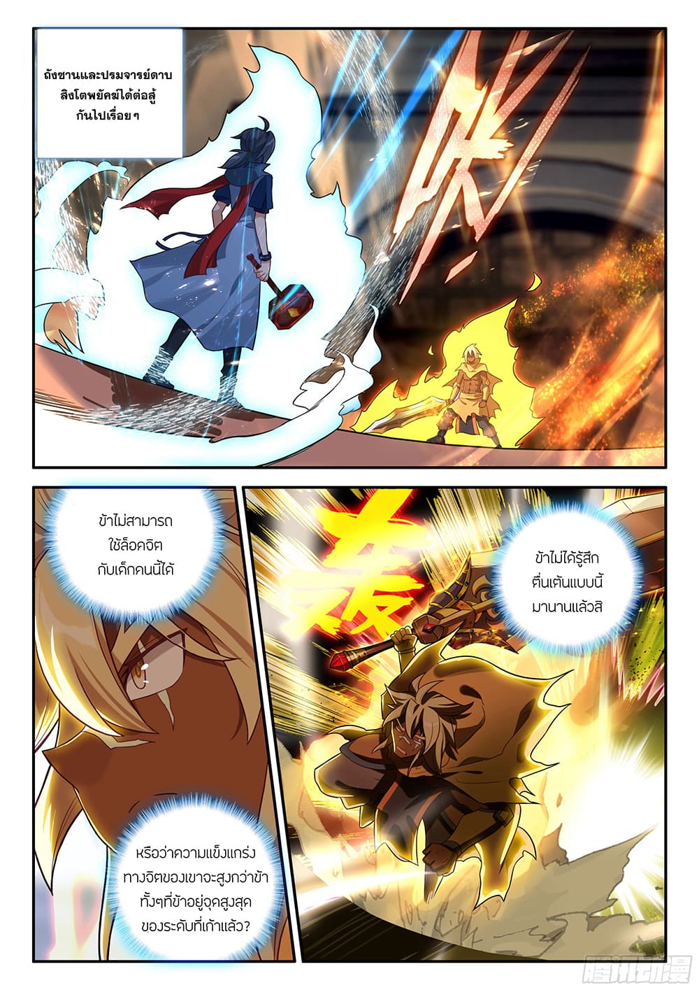 Douluo Dalu 5 - Rebirth of Tang San page 6