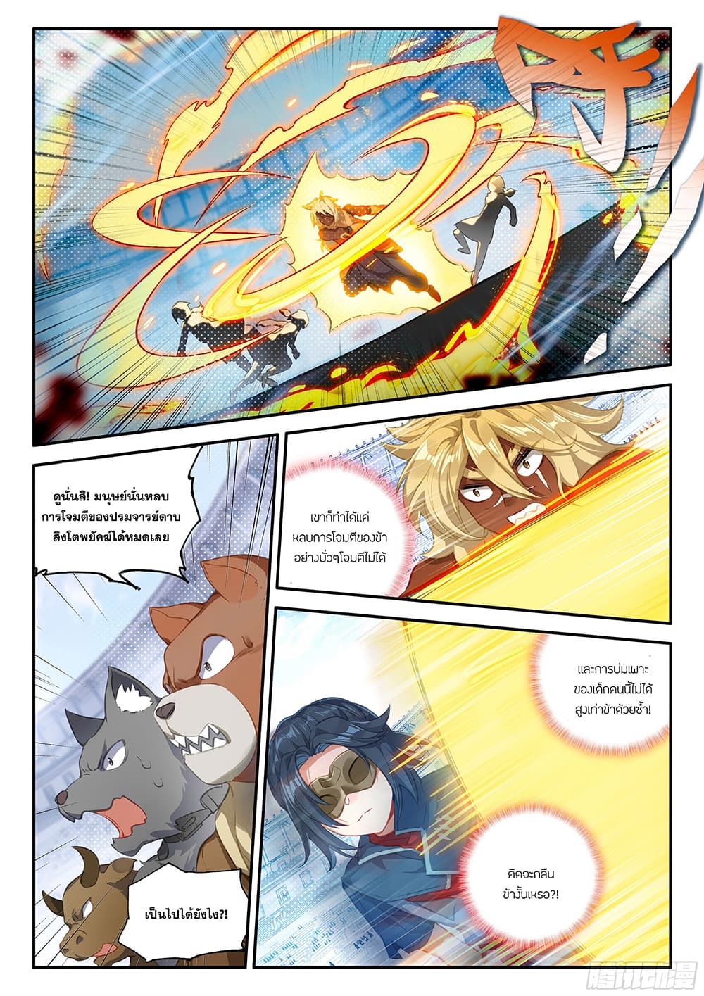 Douluo Dalu 5 - Rebirth of Tang San page 9