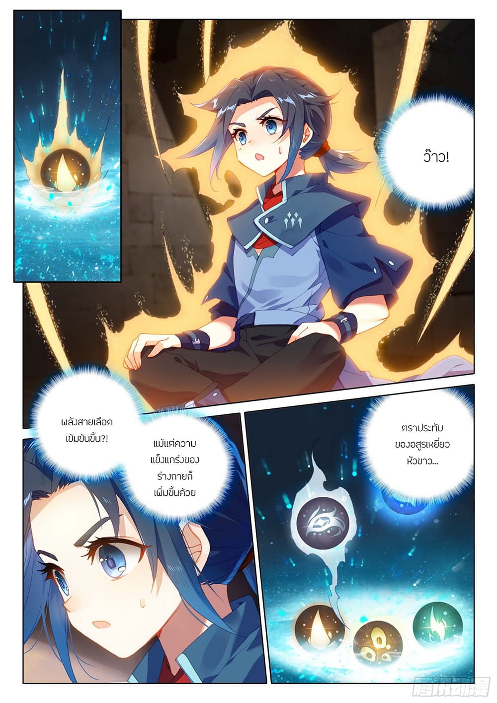 Douluo Dalu 5 - Rebirth of Tang San page 2