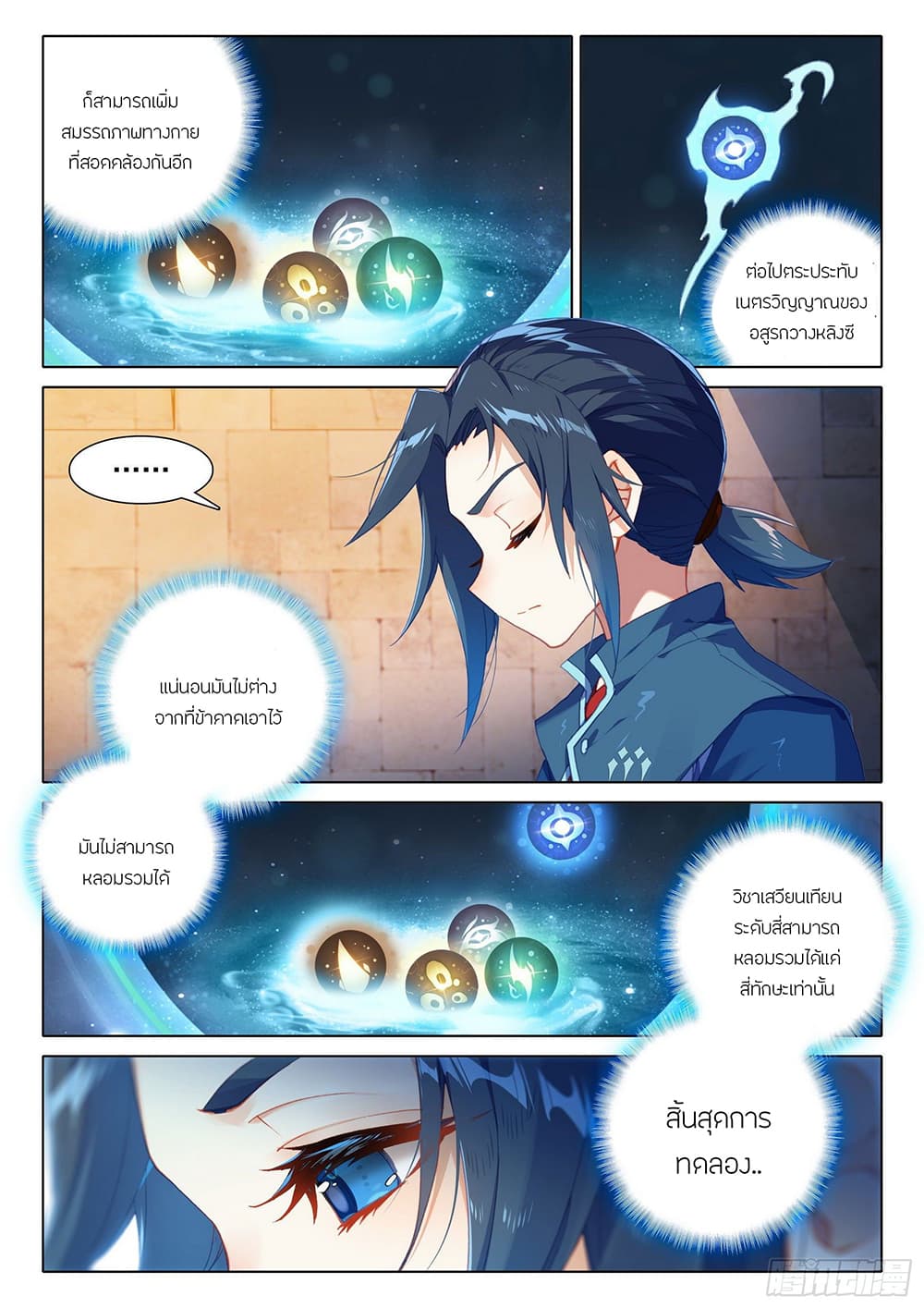 Douluo Dalu 5 - Rebirth of Tang San page 3