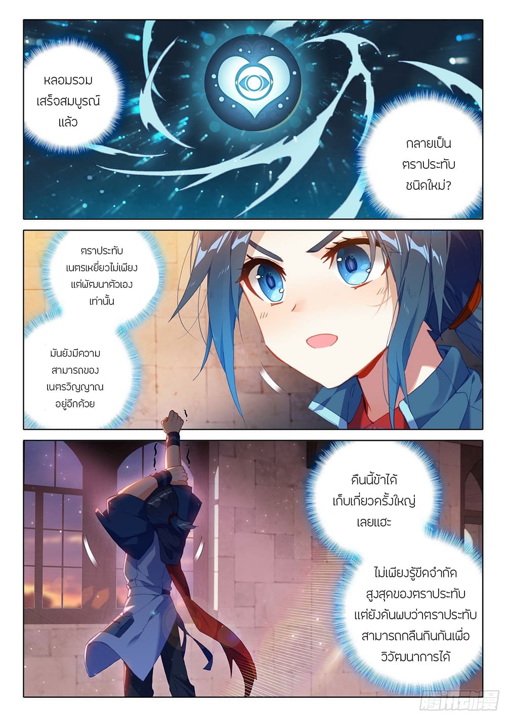Douluo Dalu 5 - Rebirth of Tang San page 5