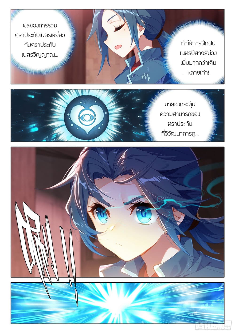 Douluo Dalu 5 - Rebirth of Tang San page 7