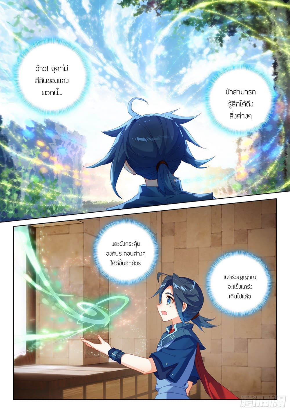 Douluo Dalu 5 - Rebirth of Tang San page 8