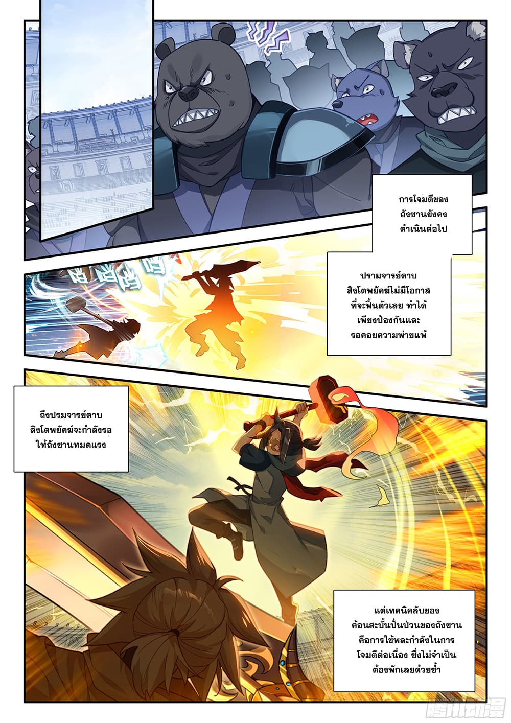 Douluo Dalu 5 - Rebirth of Tang San page 3