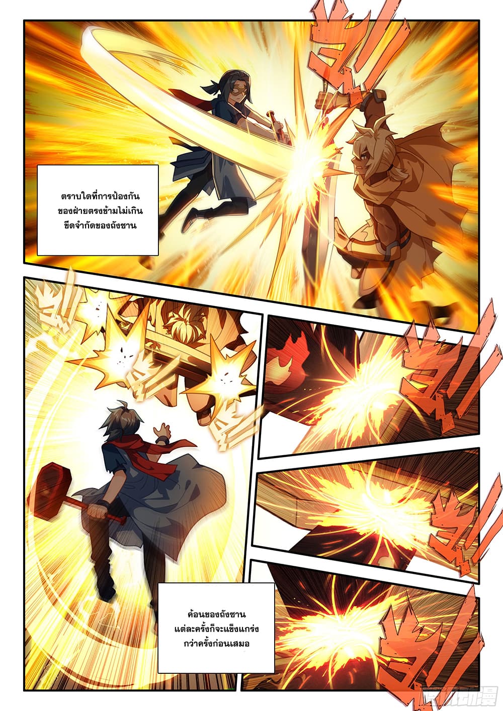 Douluo Dalu 5 - Rebirth of Tang San page 4