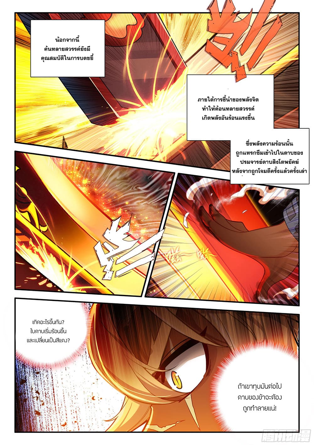 Douluo Dalu 5 - Rebirth of Tang San page 5