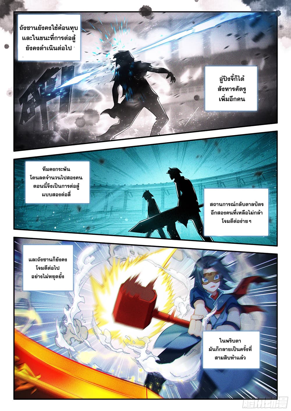 Douluo Dalu 5 - Rebirth of Tang San page 6