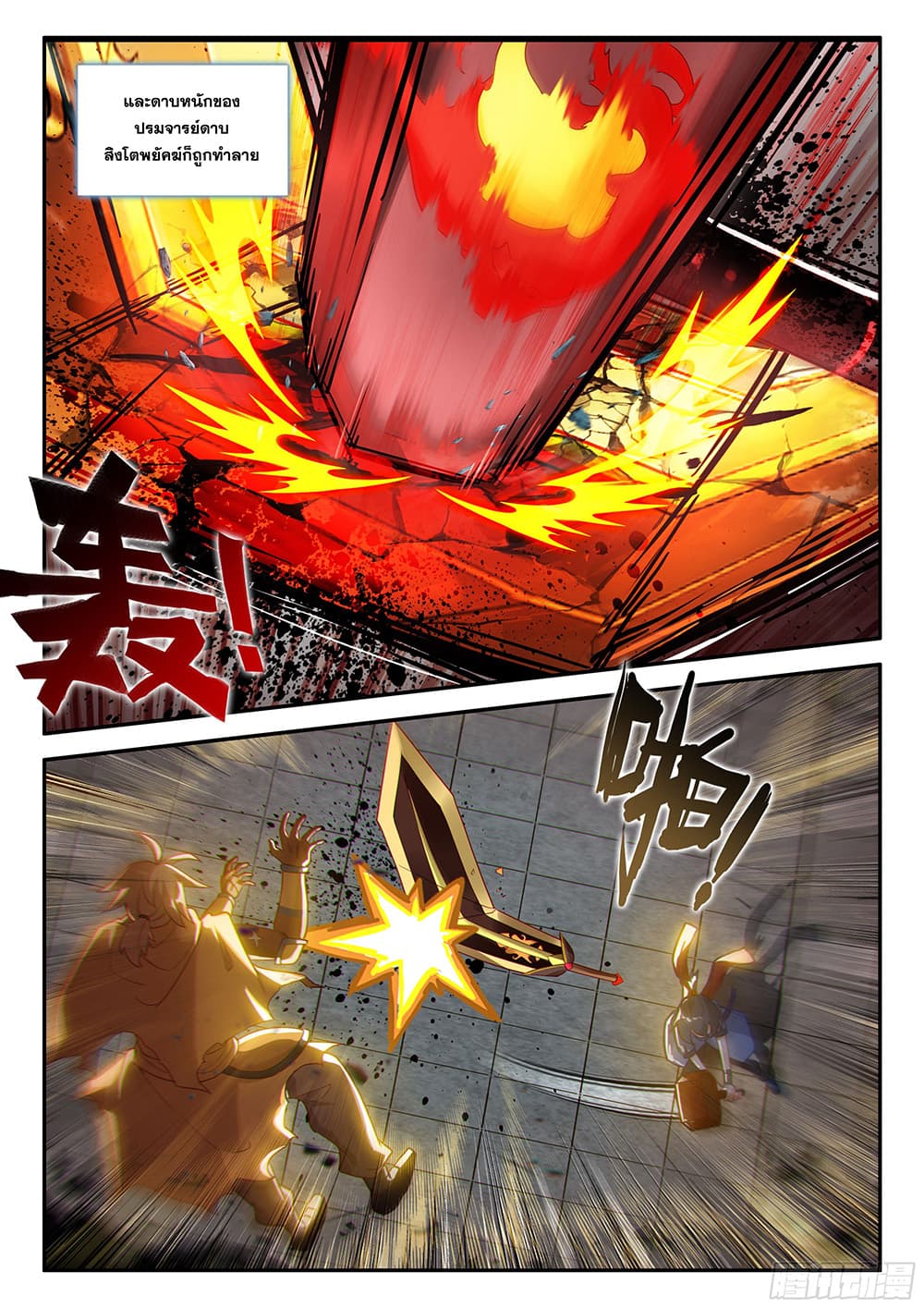 Douluo Dalu 5 - Rebirth of Tang San page 7