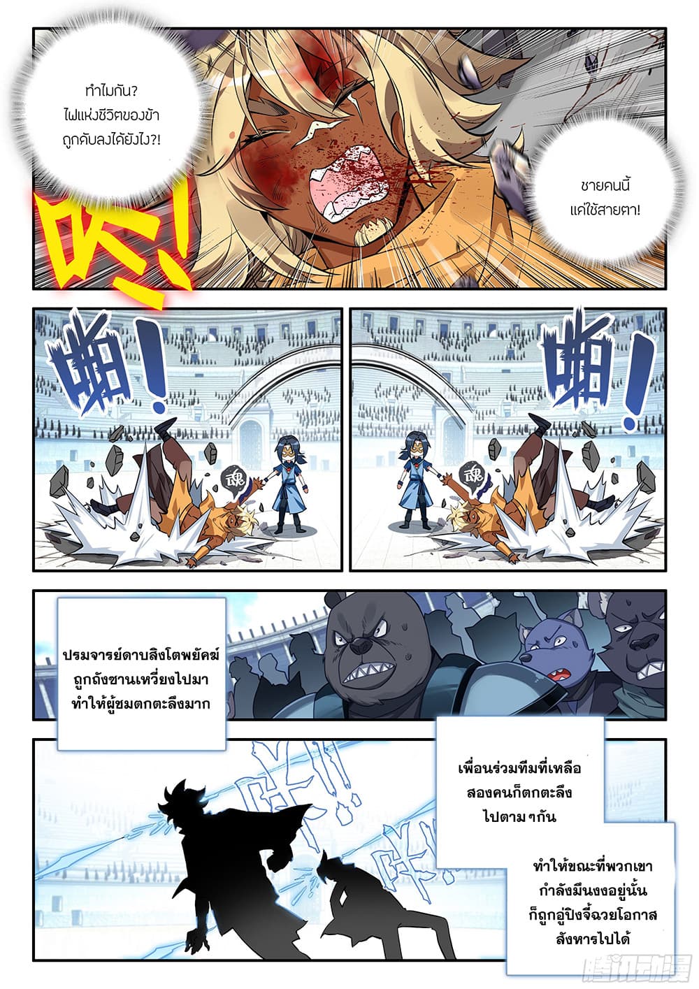Douluo Dalu 5 - Rebirth of Tang San page 5
