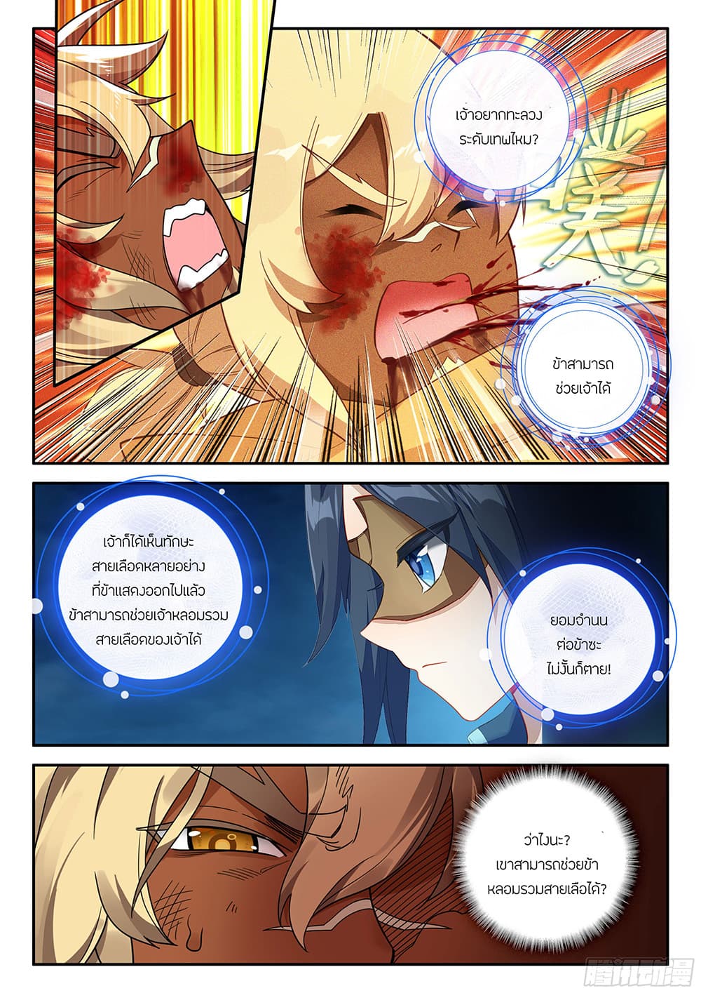 Douluo Dalu 5 - Rebirth of Tang San page 6
