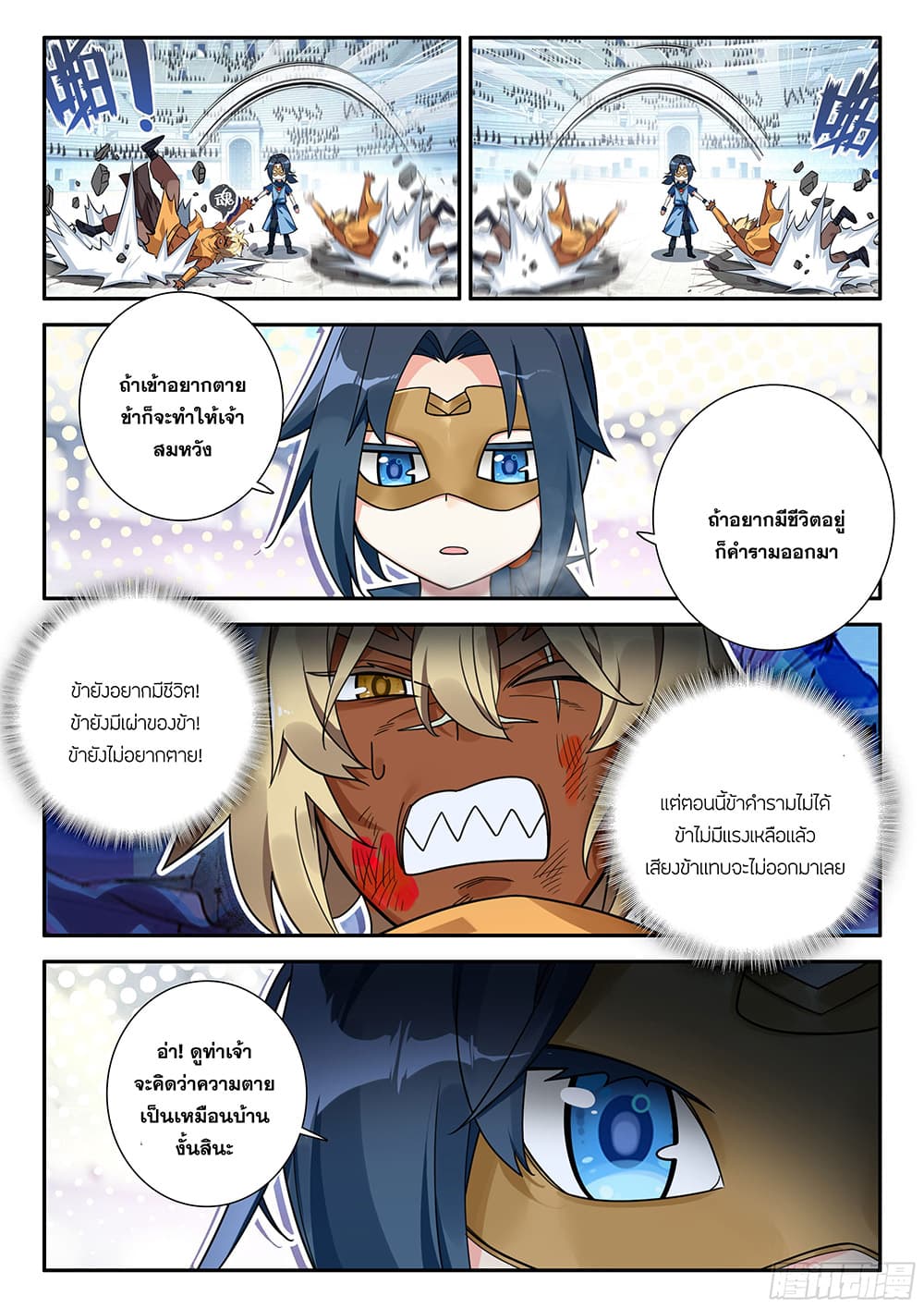 Douluo Dalu 5 - Rebirth of Tang San page 7