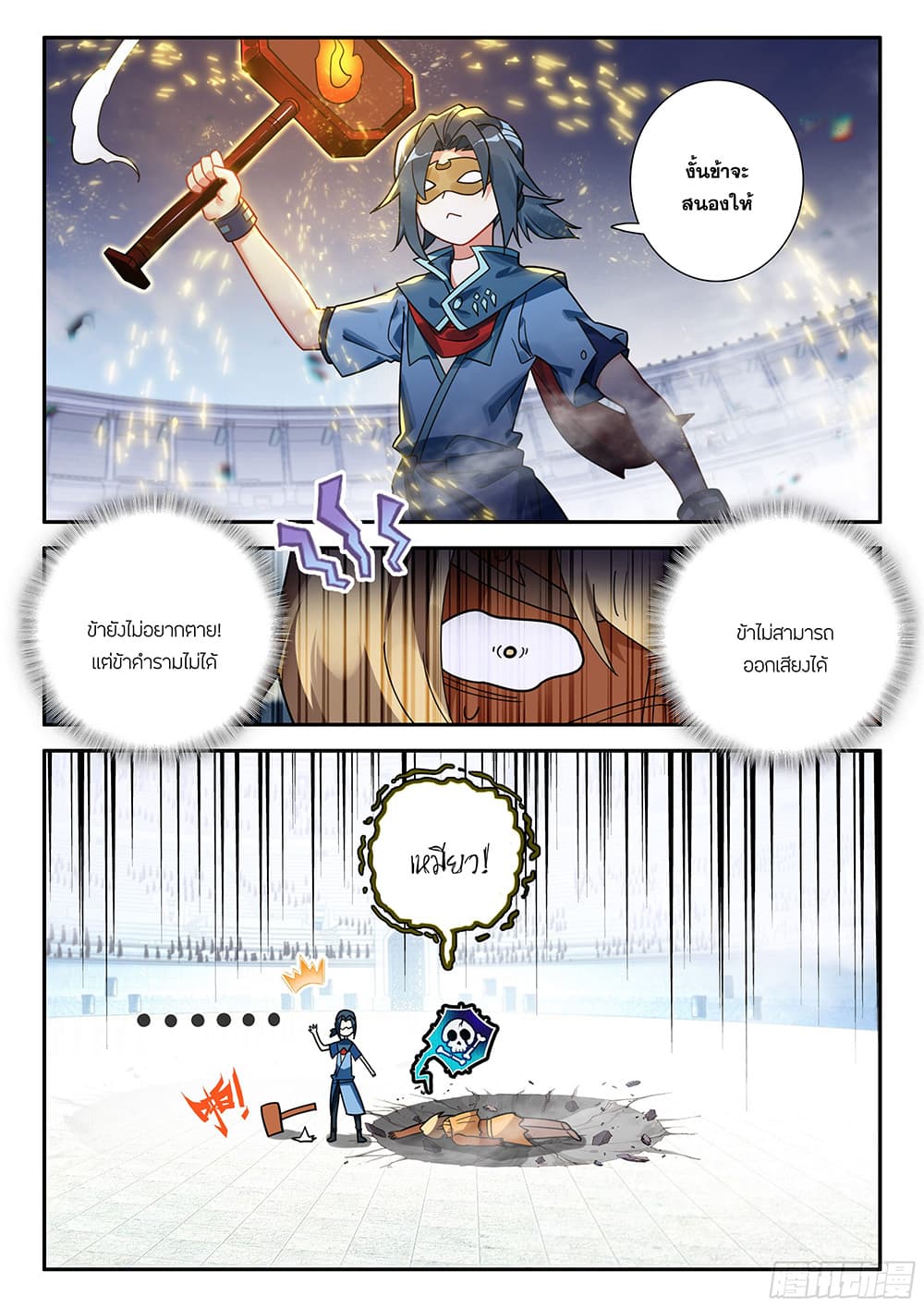 Douluo Dalu 5 - Rebirth of Tang San page 8