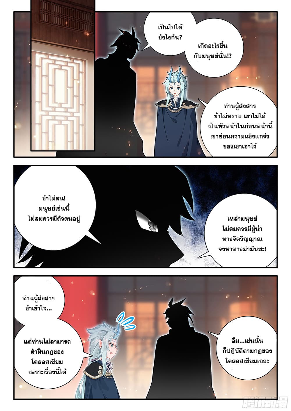 Douluo Dalu 5 - Rebirth of Tang San page 10