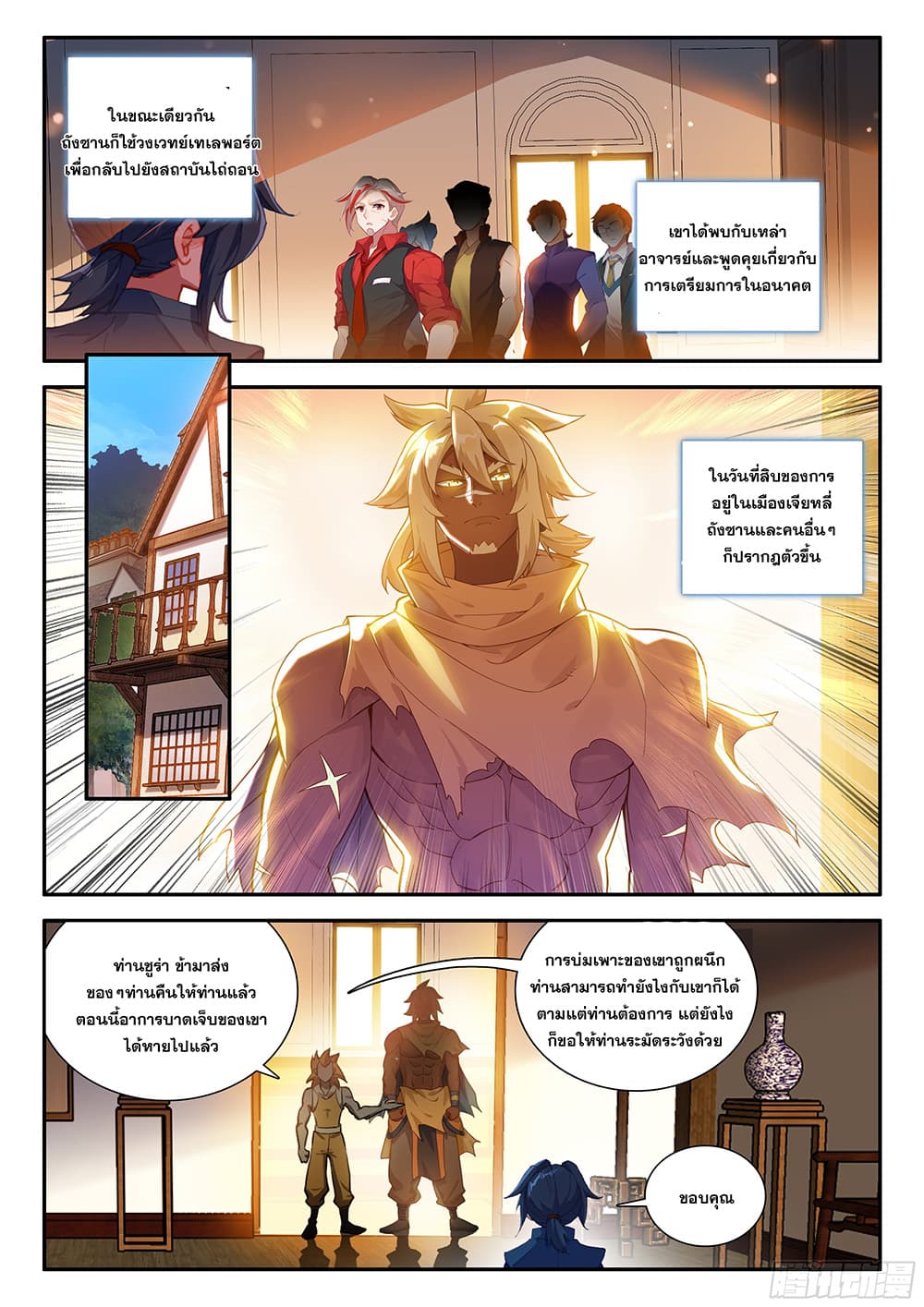 Douluo Dalu 5 - Rebirth of Tang San page 4