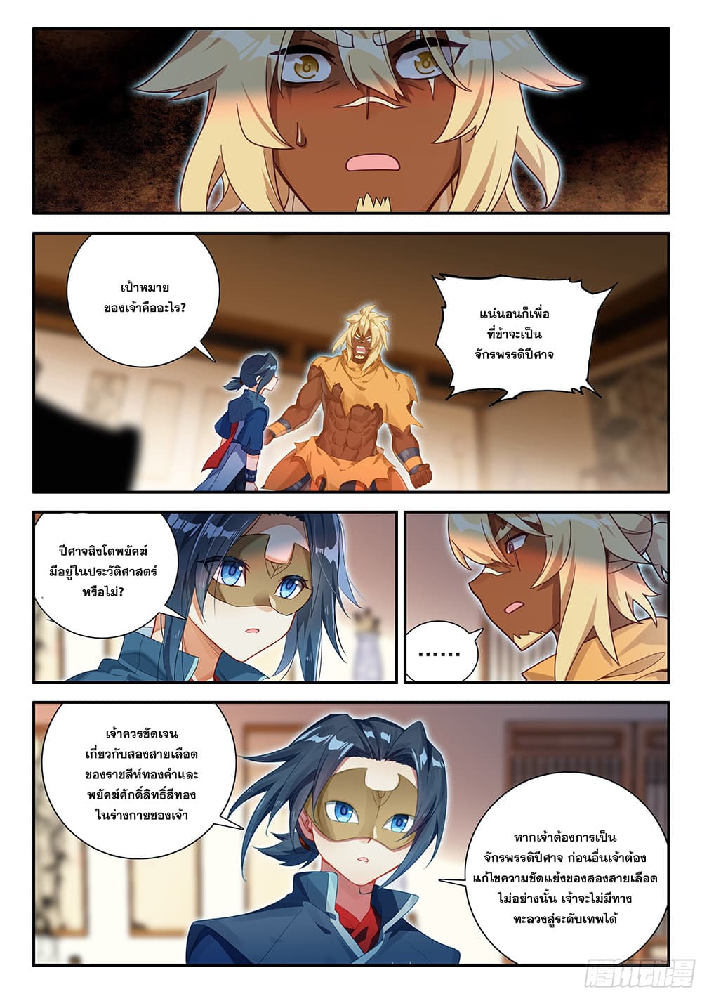 Douluo Dalu 5 - Rebirth of Tang San page 8