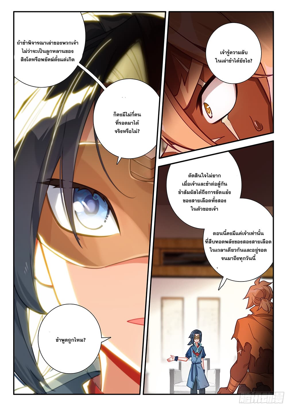 Douluo Dalu 5 - Rebirth of Tang San page 9