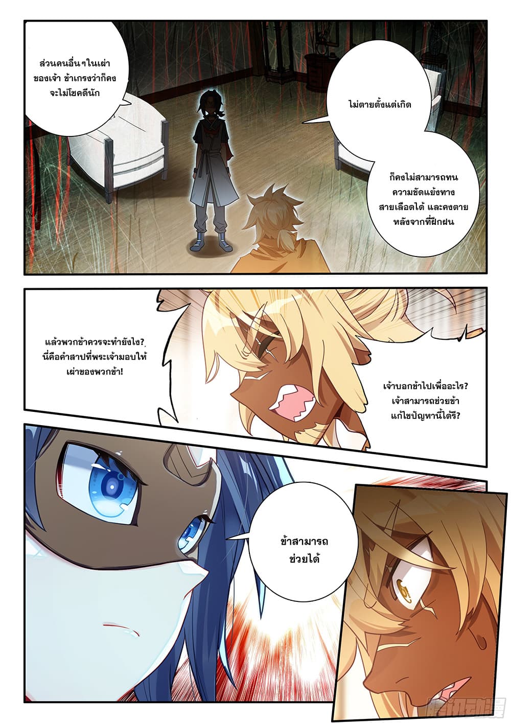 Douluo Dalu 5 - Rebirth of Tang San page 10