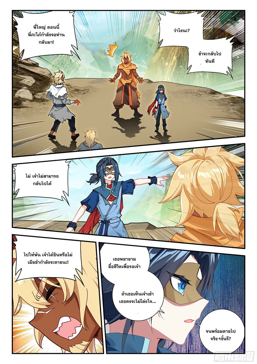 Douluo Dalu 5 - Rebirth of Tang San page 3