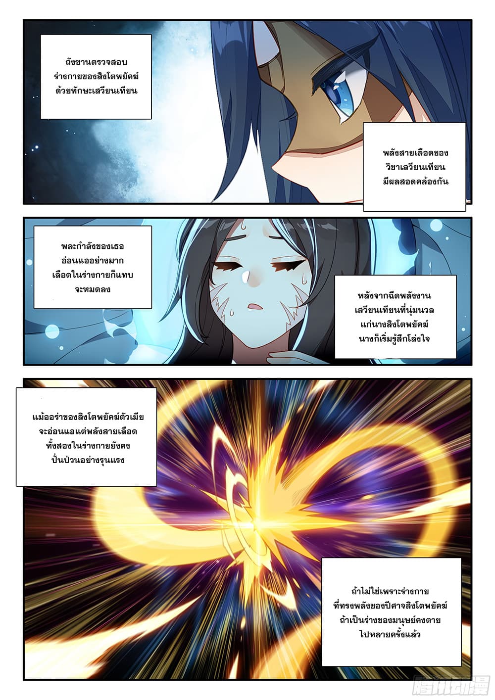 Douluo Dalu 5 - Rebirth of Tang San page 7