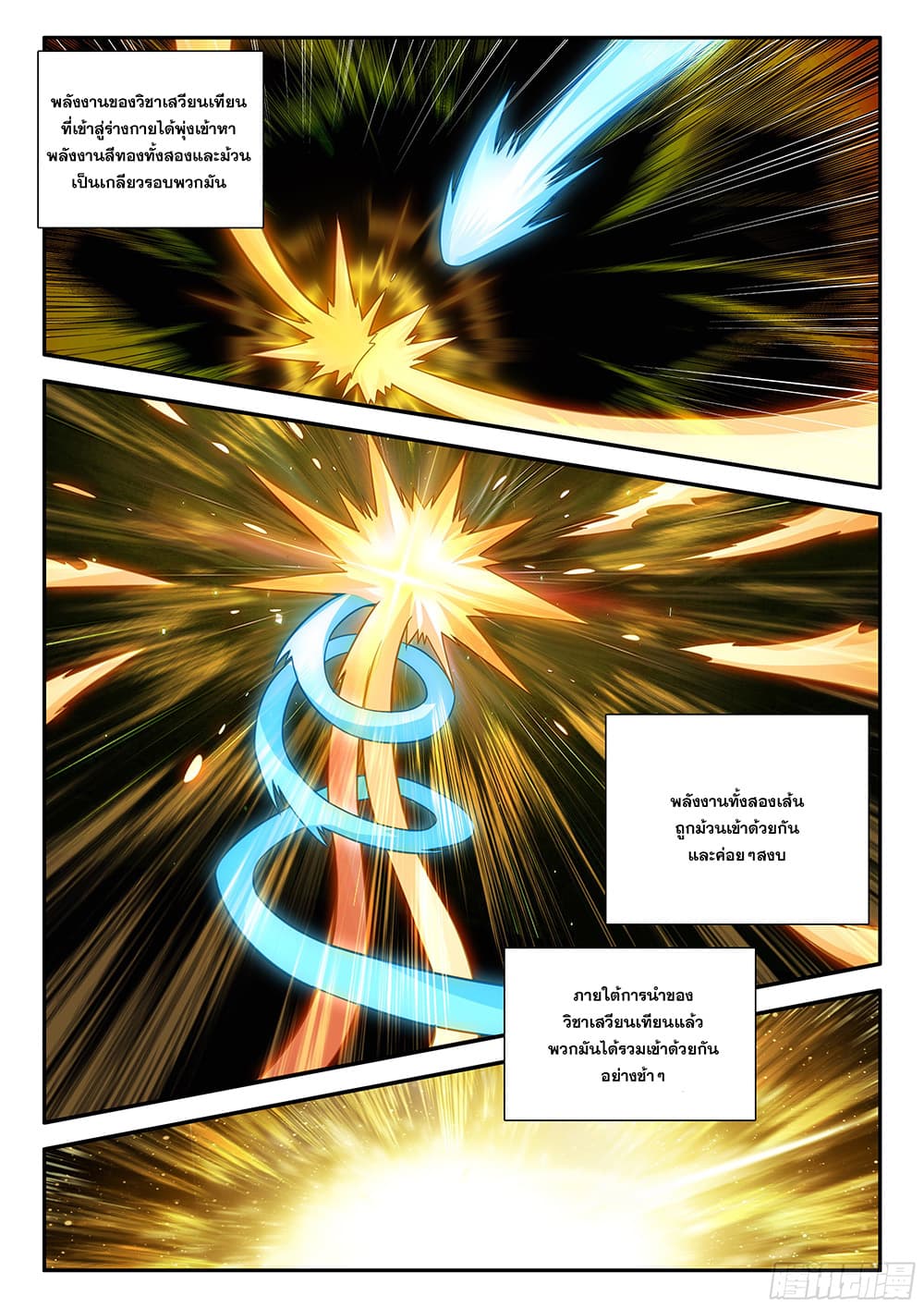 Douluo Dalu 5 - Rebirth of Tang San page 8