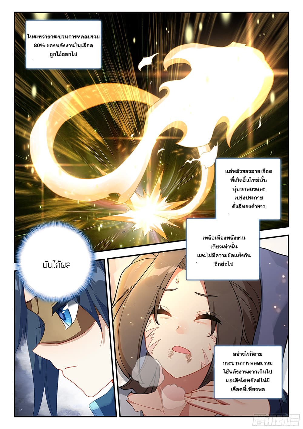 Douluo Dalu 5 - Rebirth of Tang San page 9