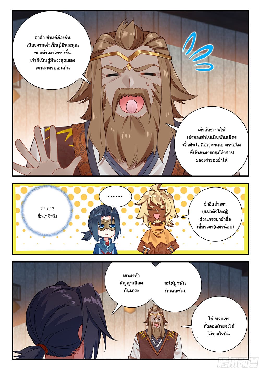 Douluo Dalu 5 - Rebirth of Tang San page 3
