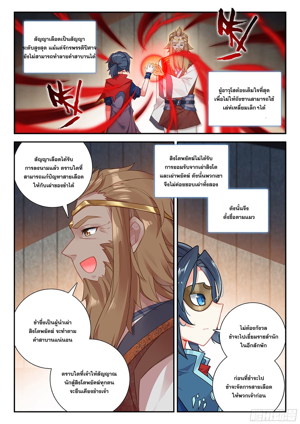 Douluo Dalu 5 - Rebirth of Tang San page 4