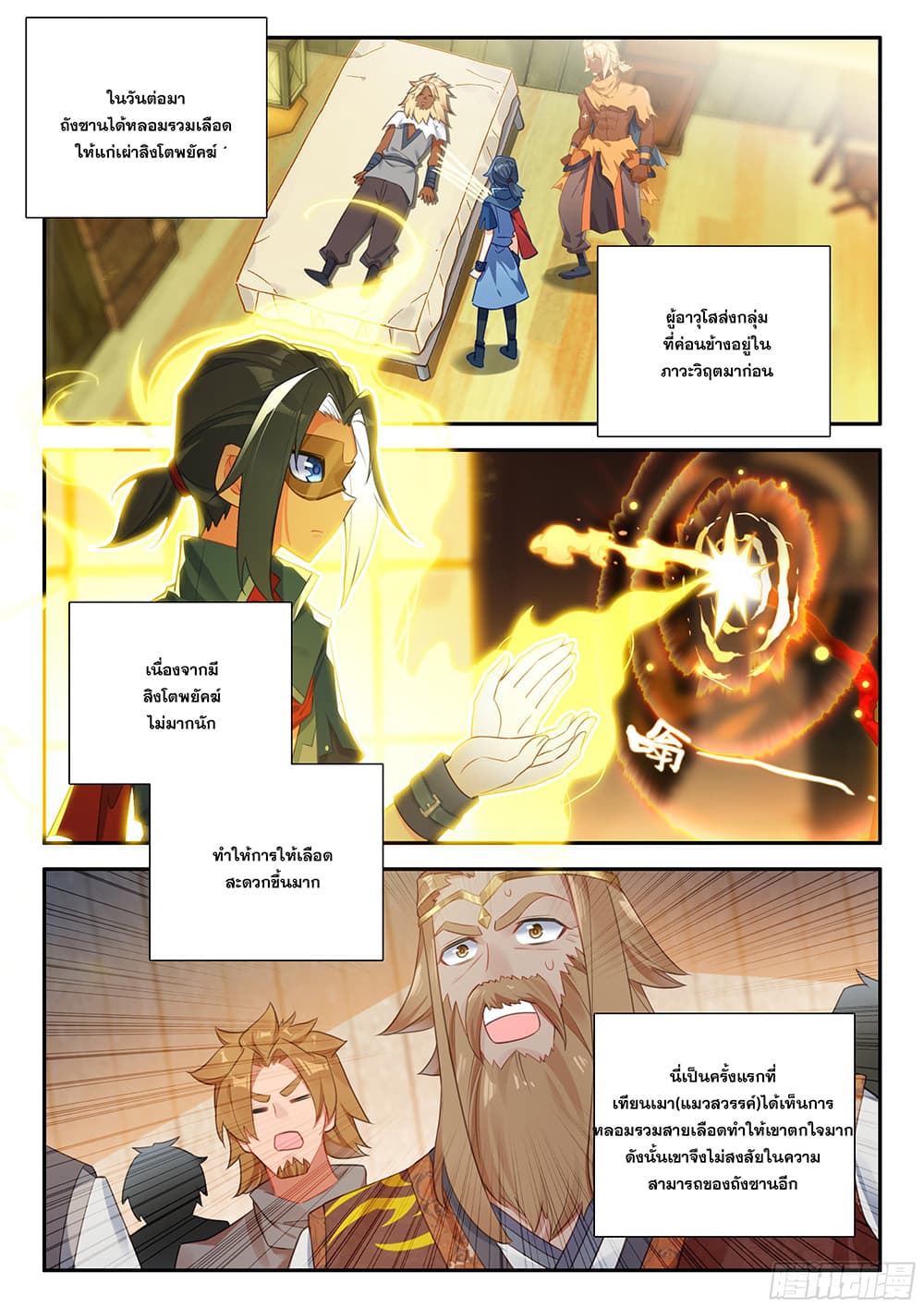 Douluo Dalu 5 - Rebirth of Tang San page 5