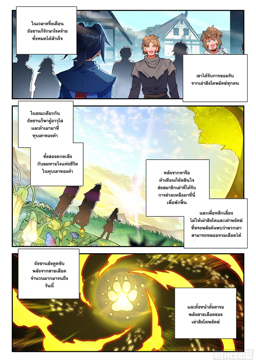 Douluo Dalu 5 - Rebirth of Tang San page 6