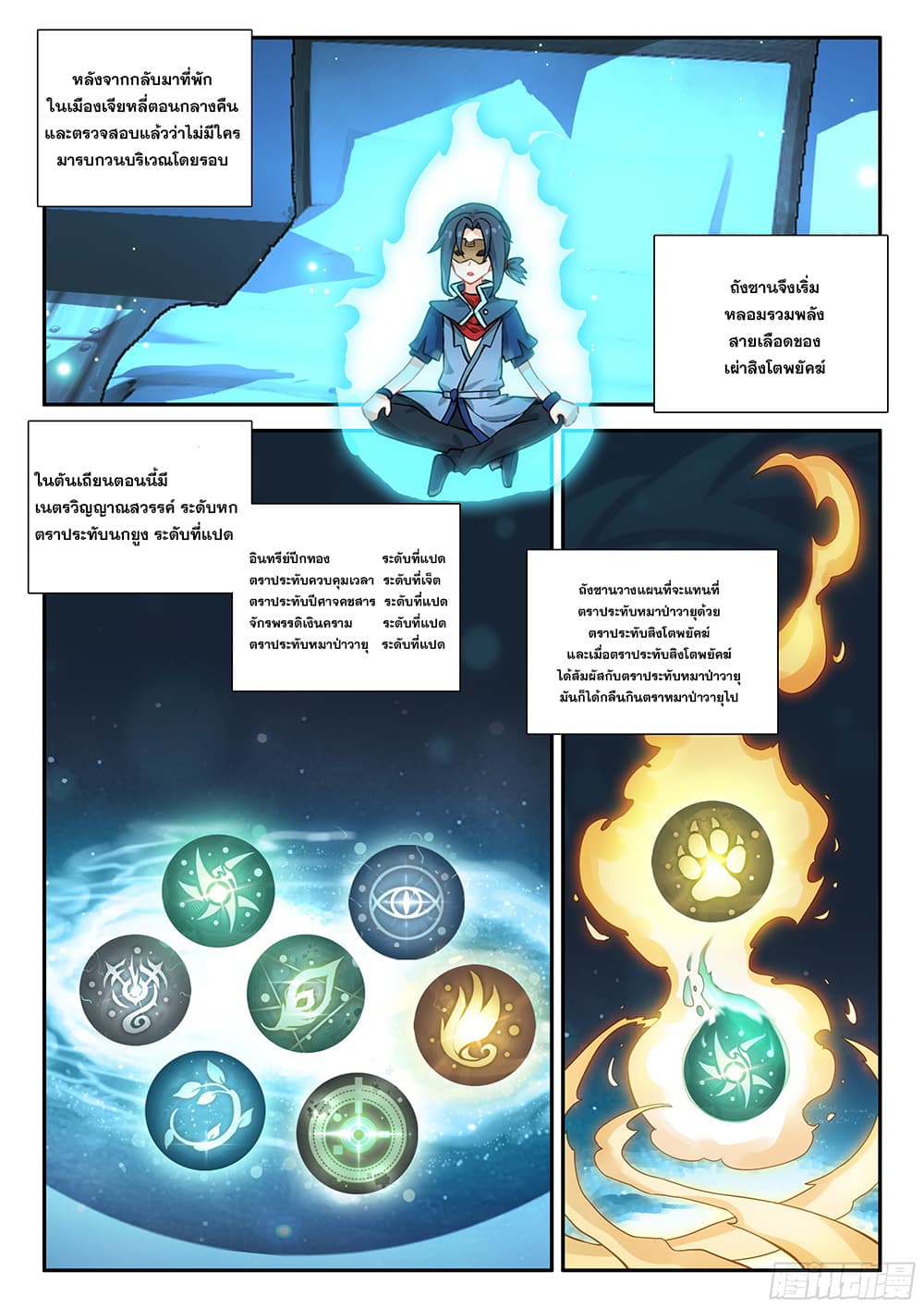 Douluo Dalu 5 - Rebirth of Tang San page 7