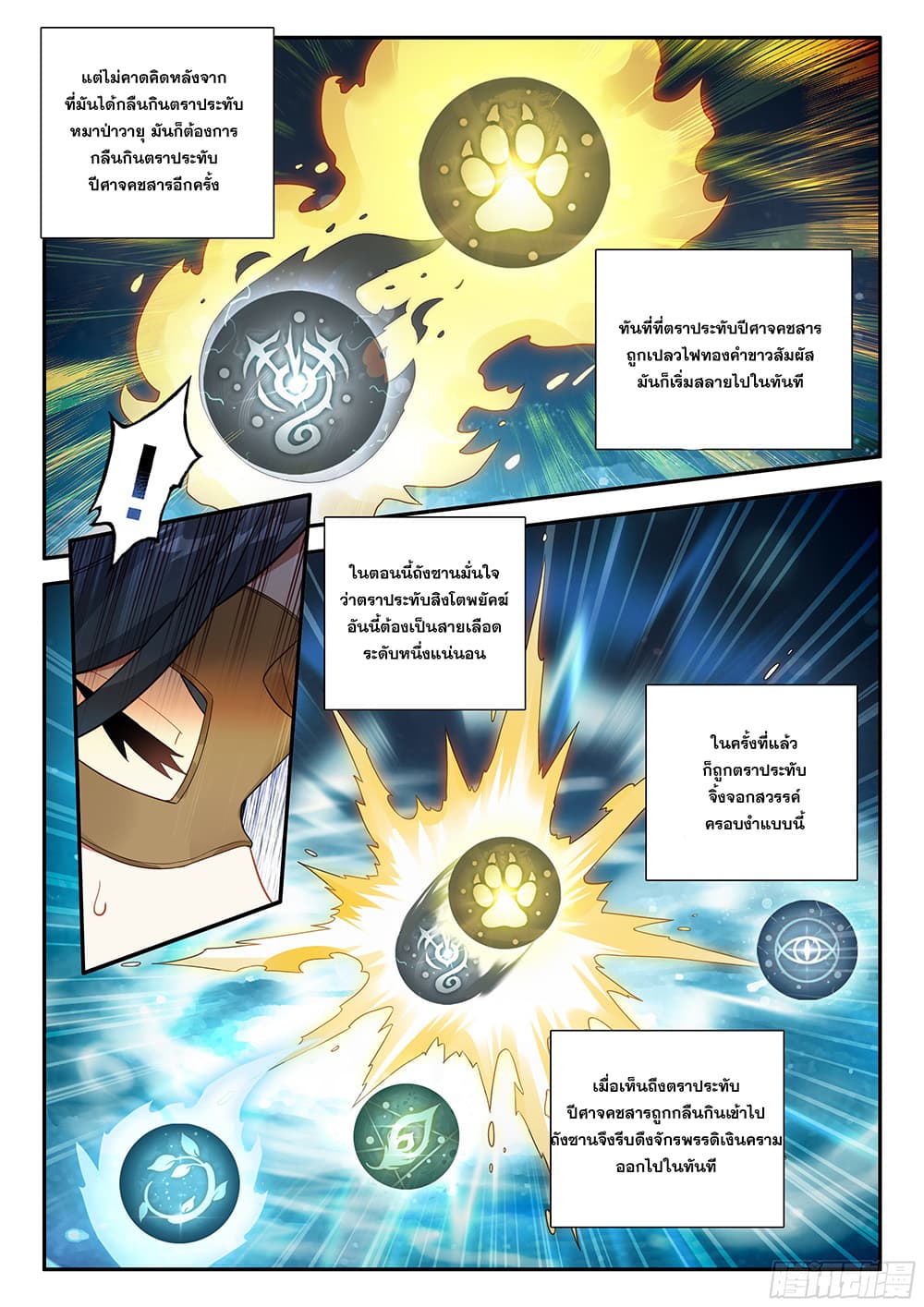 Douluo Dalu 5 - Rebirth of Tang San page 8