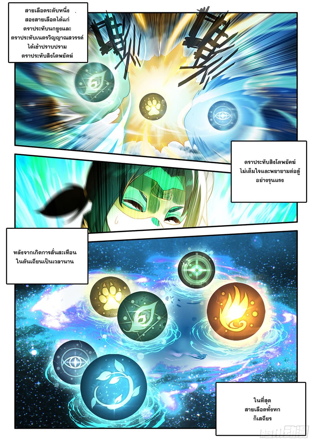 Douluo Dalu 5 - Rebirth of Tang San page 9