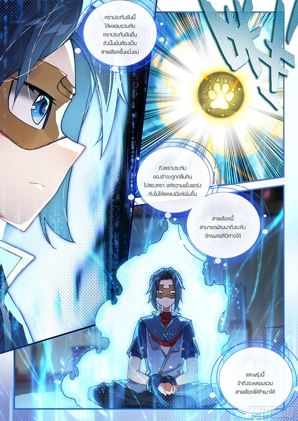 Douluo Dalu 5 - Rebirth of Tang San page 10