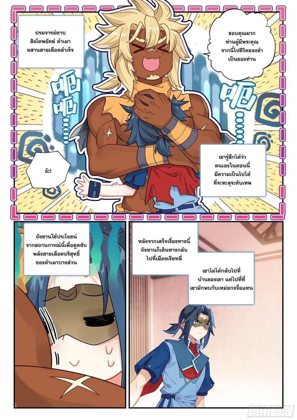 Douluo Dalu 5 - Rebirth of Tang San page 3