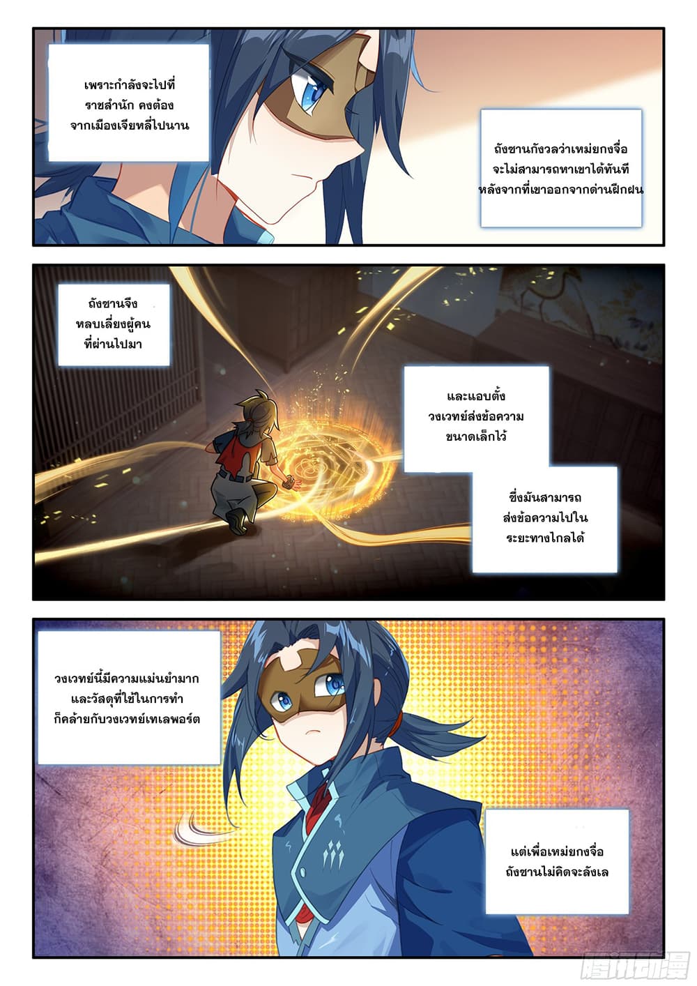 Douluo Dalu 5 - Rebirth of Tang San page 4