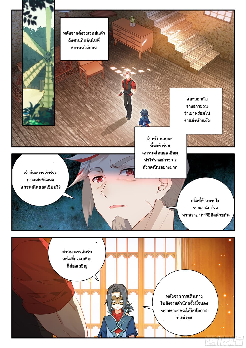 Douluo Dalu 5 - Rebirth of Tang San page 5