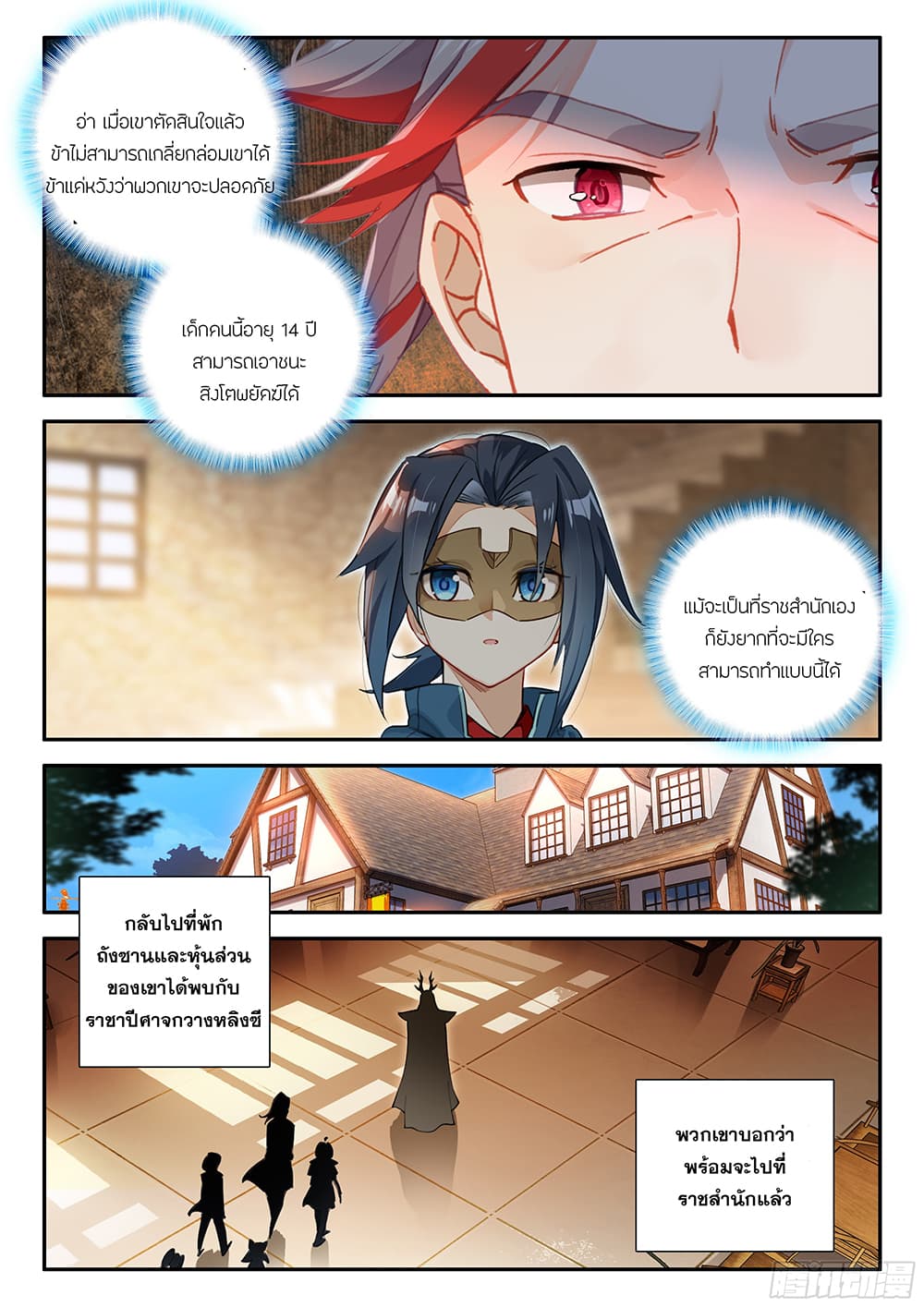 Douluo Dalu 5 - Rebirth of Tang San page 6