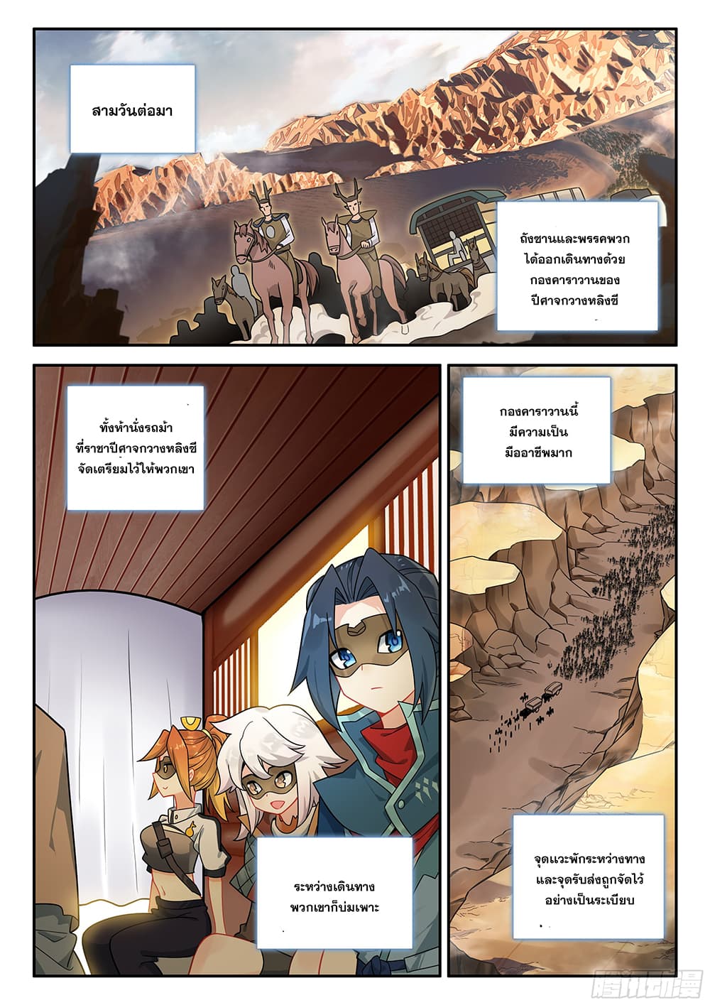 Douluo Dalu 5 - Rebirth of Tang San page 7