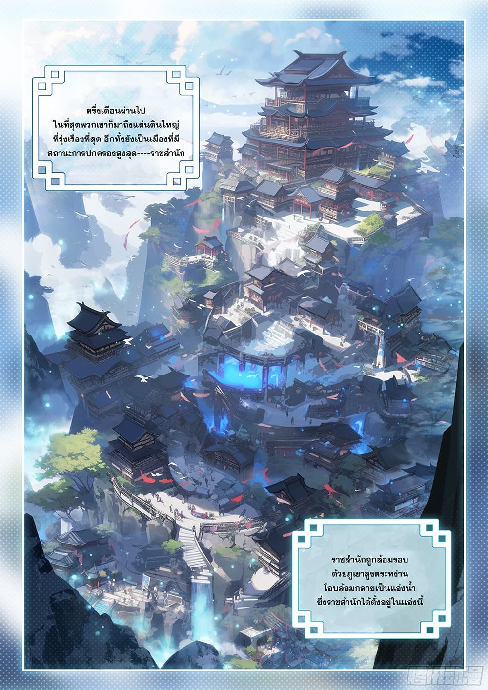 Douluo Dalu 5 - Rebirth of Tang San page 8