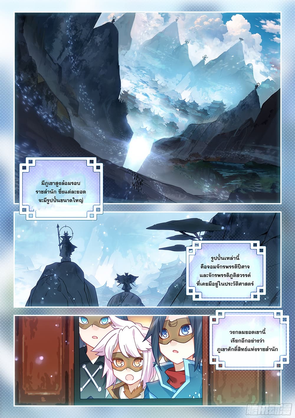 Douluo Dalu 5 - Rebirth of Tang San page 9