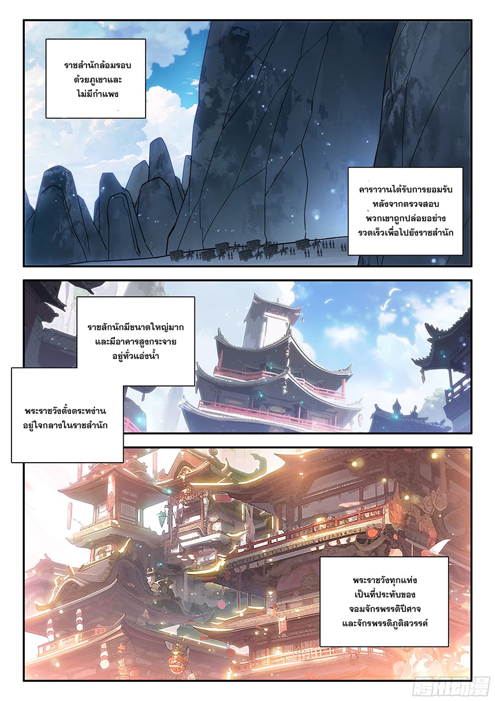 Douluo Dalu 5 - Rebirth of Tang San page 10