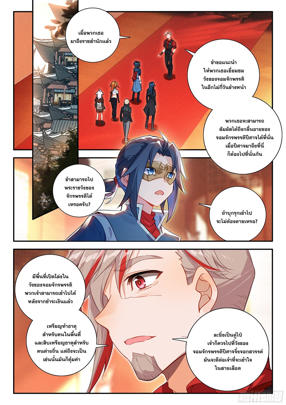 Douluo Dalu 5 - Rebirth of Tang San page 3