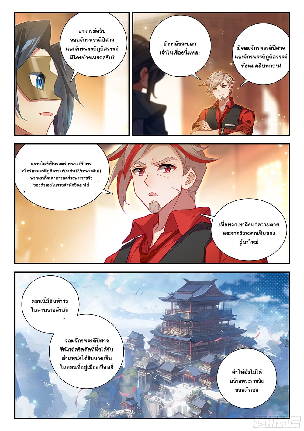 Douluo Dalu 5 - Rebirth of Tang San page 4