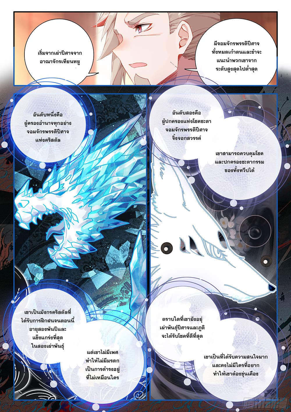 Douluo Dalu 5 - Rebirth of Tang San page 5