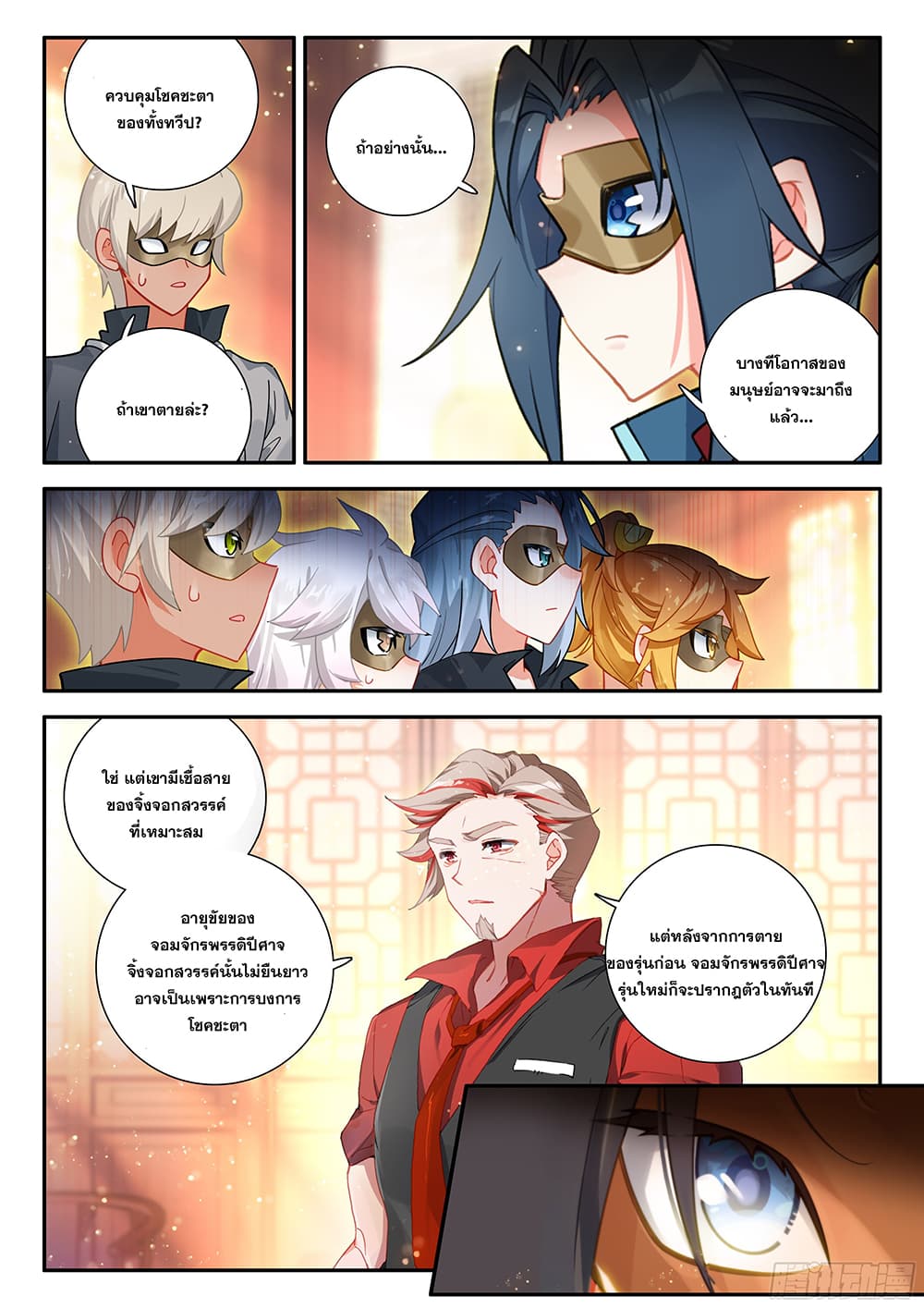 Douluo Dalu 5 - Rebirth of Tang San page 6